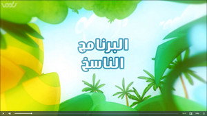 أمونة المزيونة 1. évad Ep.12 12. epizód