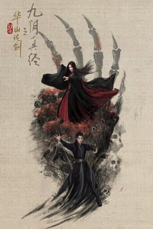 金庸武侠世界 2. évad (2025-07-26) poszter