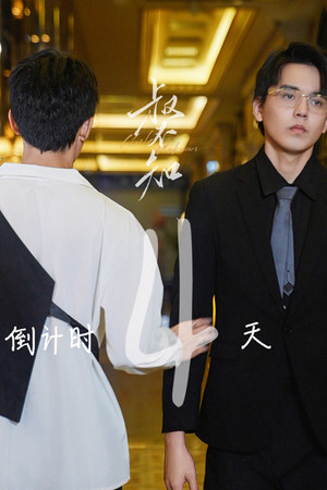 叔不知 poszter