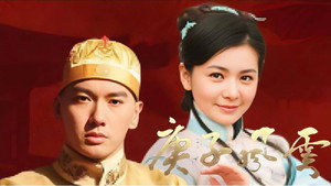 庚子风云 kép