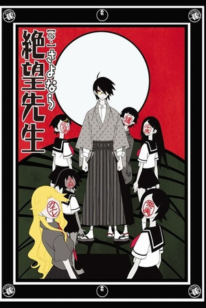 さよなら絶望先生 2. évad (2008-01-05) poszter