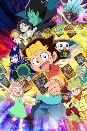 デュエル・マスターズ 17. évad (2021-04-04) poszter