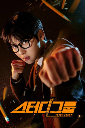 스터디그룹 1. évad (2025-01-23) poszter