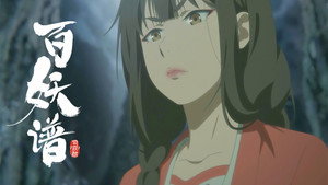 百妖谱 4. évad Ep.5 5. epizód