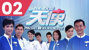 你也可以是天使 1. évad Ep.2 2. epizód