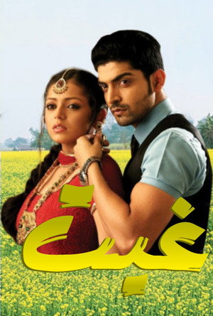 Geet Hui Sabse Parayi poszter