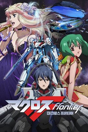 マクロスF poszter