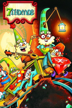 The 7D poszter