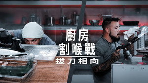 Cutthroat Kitchen: Knives Out kép
