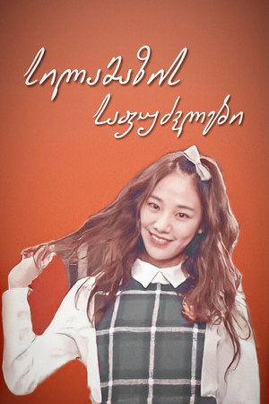 서류상 아빠 poszter