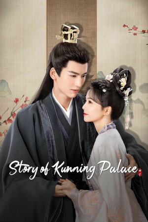 宁安如梦 poszter