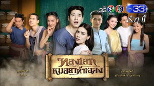 ทองเอก หมอยา ท่าโฉลง kép