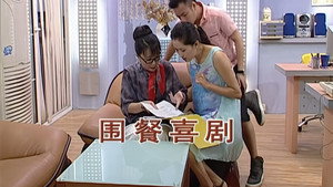 外来媳妇本地郎 5. évad Ep.1978 1978. epizód