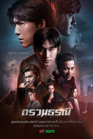 ตรวนธรณี