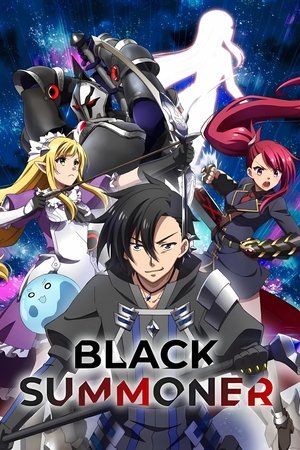 黒の召喚士 poszter