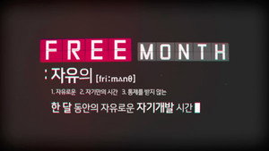 현아의 프리먼스 kép