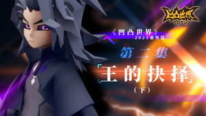 凹凸世界 3. évad Ep.42 42. epizód