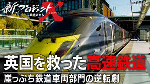 新プロジェクトX〜挑戦者たち〜 1. évad Ep.72 72. epizód