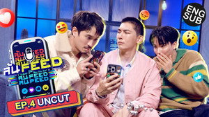 ล้น FEED 1. évad Ep.4 4. epizód