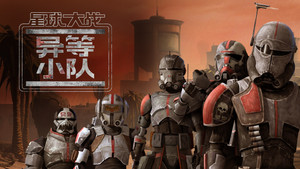 Star Wars: Rossz Osztag kép