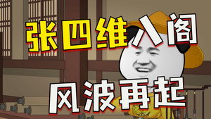 黑诏书万历 1. évad Ep.64 64. epizód