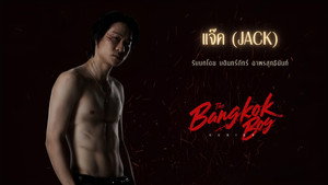 บางกอกบอย kép