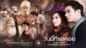 วันนี้ที่รอคอย kép