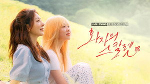 tvN X TVING 단편 드라마 큐레이션 kép