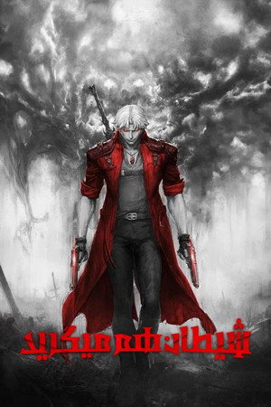 Devil May Cry poszter