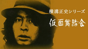 横溝正史シリーズ 2. évad Ep.9 9. epizód