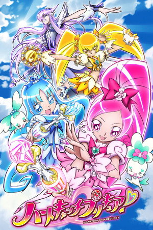 ハートキャッチプリキュア! poszter