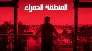 المنطقة الحمراء kép