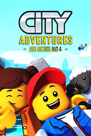 LEGO City kalandok poszter