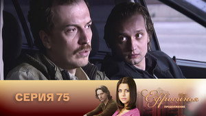 Ефросинья 2. évad Ep.75 75. epizód