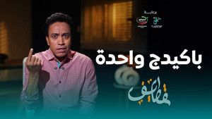قطايف 1. évad Ep.6 6. epizód