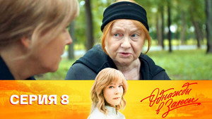 Однажды в Залесье 1. évad Ep.8 8. epizód