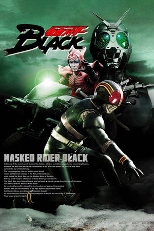 仮面ライダーBLACK poszter