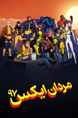 X-Men '97 poszter