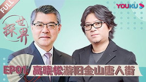 探世界 1. évad Ep.1 1. epizód