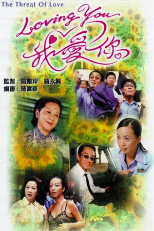 Loving You我愛你 poszter