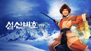 雪山飛狐 kép