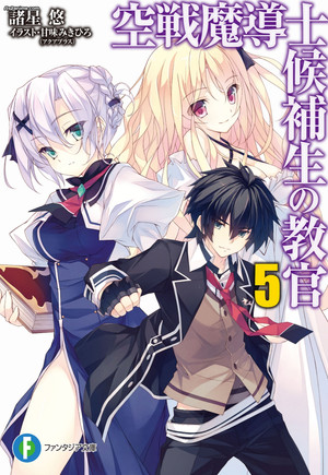 空戦魔導士候補生の教官 poszter