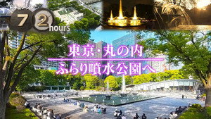 ドキュメント72時間 17. évad Ep.15 15. epizód