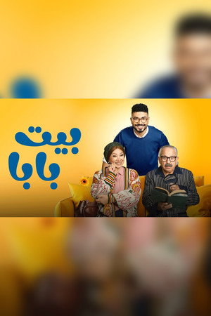 بيت بابا 1. évad (2026-01-11) poszter