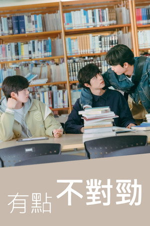 무언가 잘못되었다 poszter