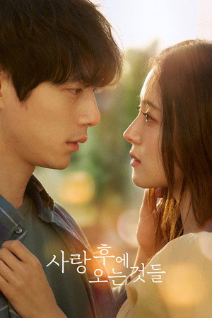 사랑 후에 오는 것들 poszter