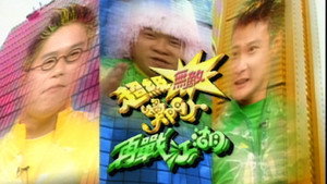 獎門人系列 kép