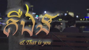 គឺឯង kép