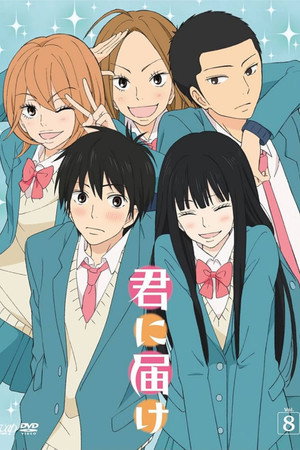 Tőlem neked: Kimi ni Todoke poszter