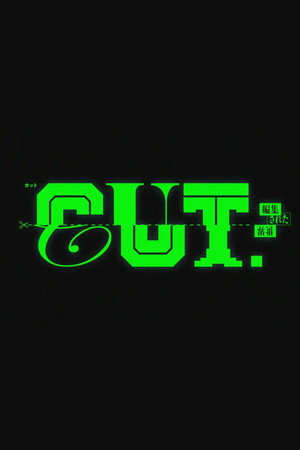 CUT.編集された世界